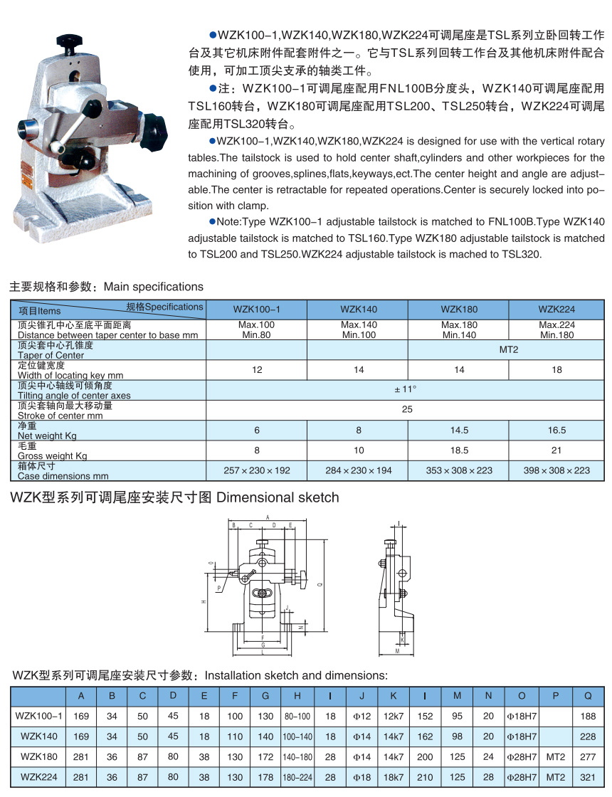 WZK series adjustable tailstock 1.jpg
